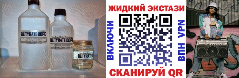 БУТИРАТ жидкий экстази  блэк спрут как войти  Шумиха 